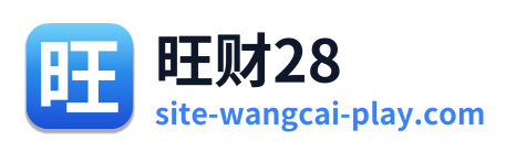 旺财28
